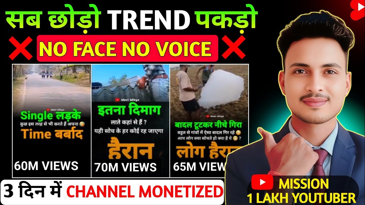 NO FACE NO VOICE बस ऐसा Channel बना लो 🌧️ Views की बारिश होगी | copy paste YouTube channel idea 