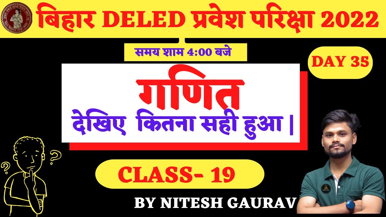बिहार DELED Entrance exam 2022 |  गणित | TEST | Class 19 | DAY 35 | BY NITESH GAURAV