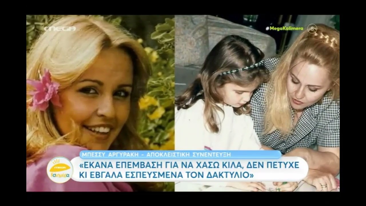 Μπέσσυ Αργυράκη: «Έκανα επέμβαση για να χάσω κιλά, δεν πέτυχε κι έβγαλα εσπευσμένα τον δακτύλιο»