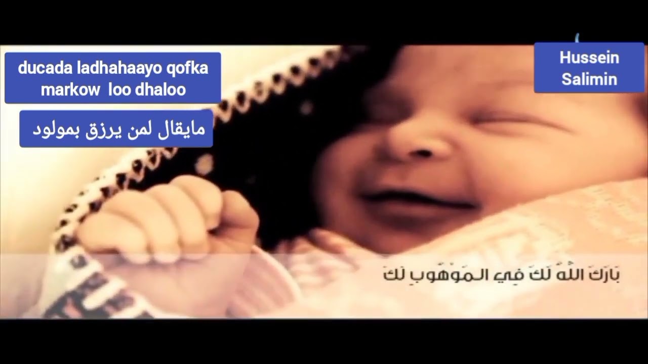38-ducada ladhahaayo qofka markoo loo dhaloo مايقال لمن يرزق بمولود