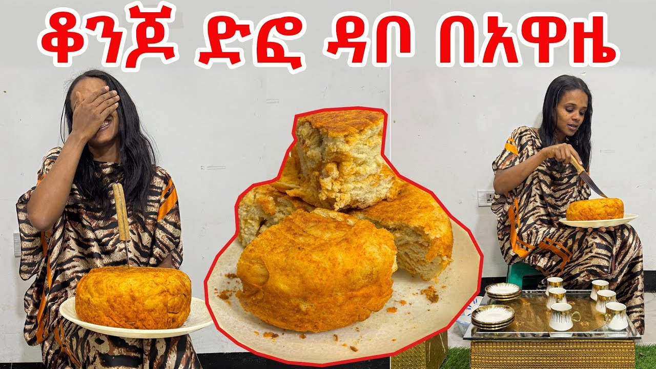 ደስ የሚል የቀን ውሎ ቆንጆ የድፎ ዳቦ በአዋዜ አሰራሩን ላሳያቹህ