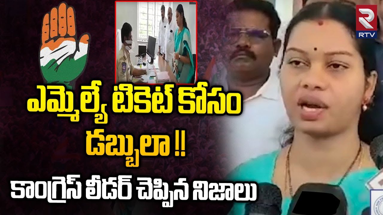 Mahabubnagar ZP Chairman Saritha Given Clarity On Whatsapp Audio Call | MLA టికెట్ కోసం డబ్బులా !!
