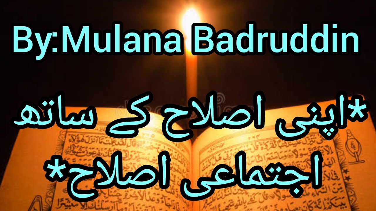 Apni Islah Ke Sath Ijtemaie Islah