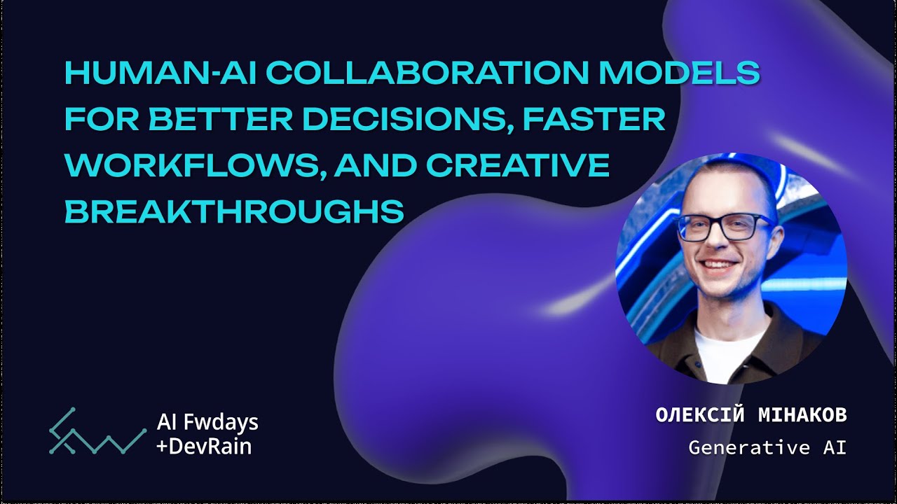Human-AI Collaboration Models for Better Decisions and Faster Workflows - Олексій Мінаков