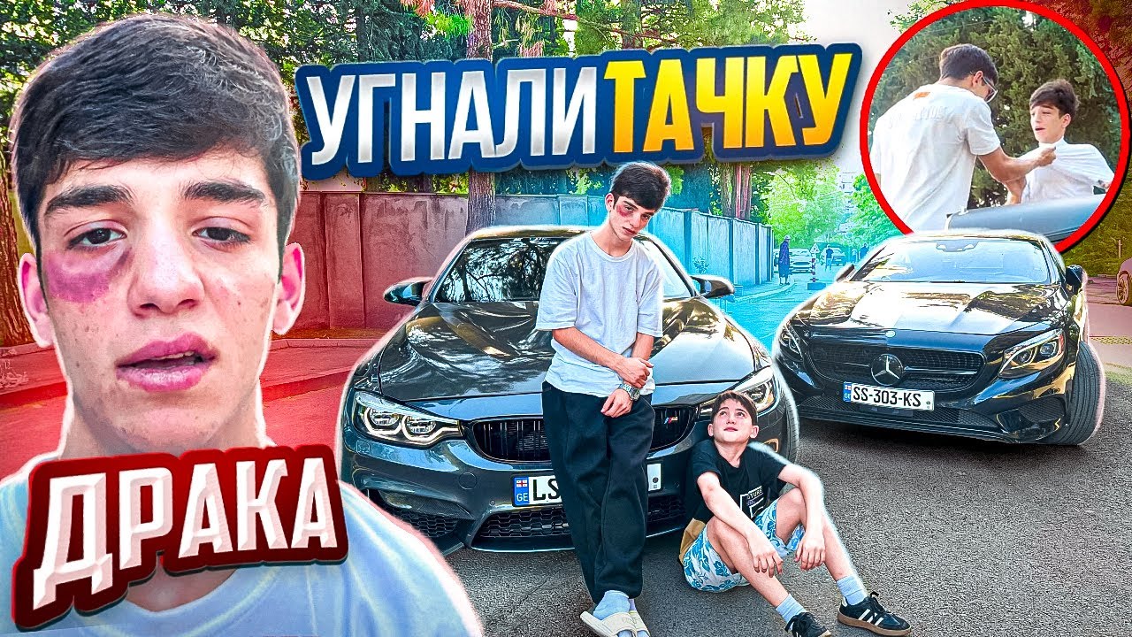 МОИ БРАТЬЯ ШКОЛЬНИКИ УГНАЛИ У МЕНЯ МАШИНУ но ИХ ПОЙМАЛИ БЕЗ ПРАВ... КОНФЛИКТ !!