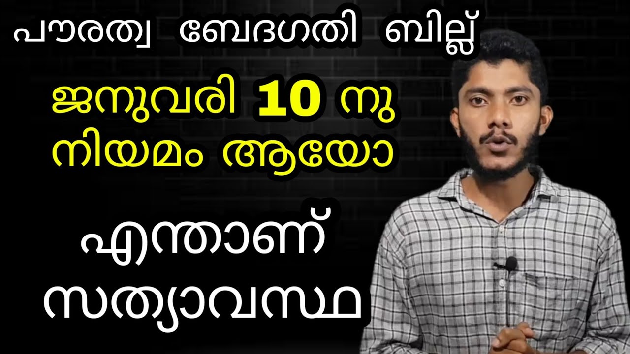 Citizen Amendment Bill 2020 January 10 Update |( CAA ) All Indians must watch | Tech 4 you |