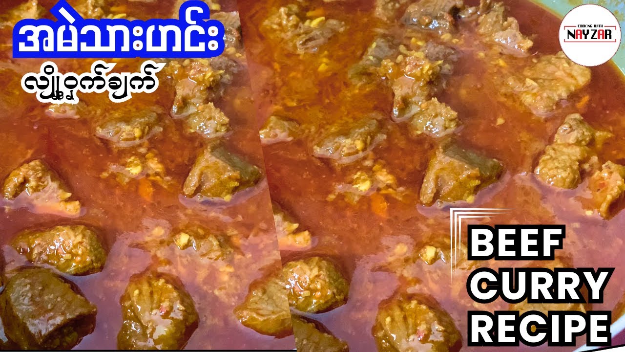 THE BEST BEEF CURRY RECIPES | BEEF MASALA CURRY | BEEF RECIPES | အမဲသားနပ်ချက်နည်း | အမဲသားချက်နည်း