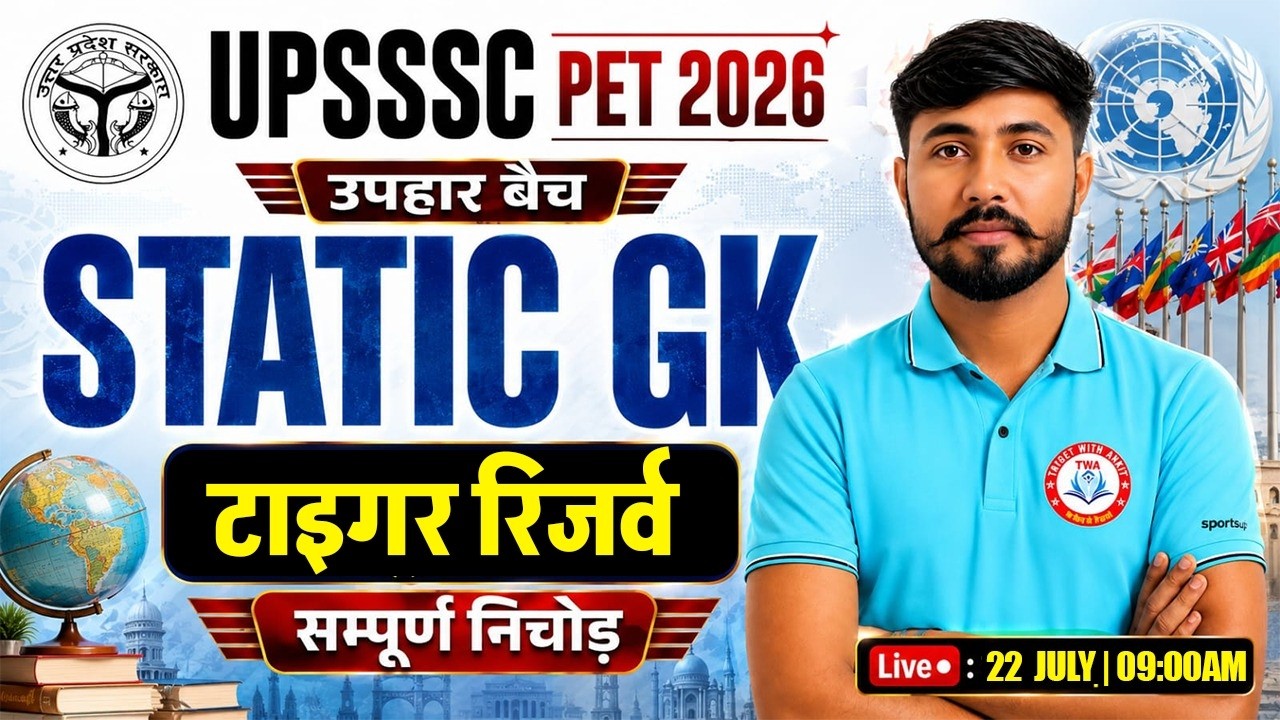 UPSSSC PET 2026 | Static GK : टाइगर रिजर्व | PET Static GK Class #6, PET GK GS By Parveen Sir