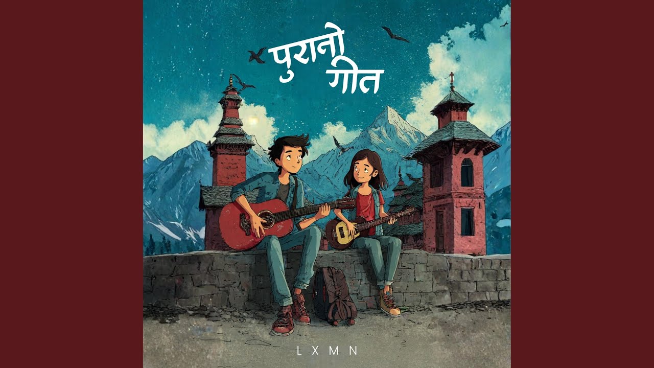 Purano Geet (पुरानो गीत)