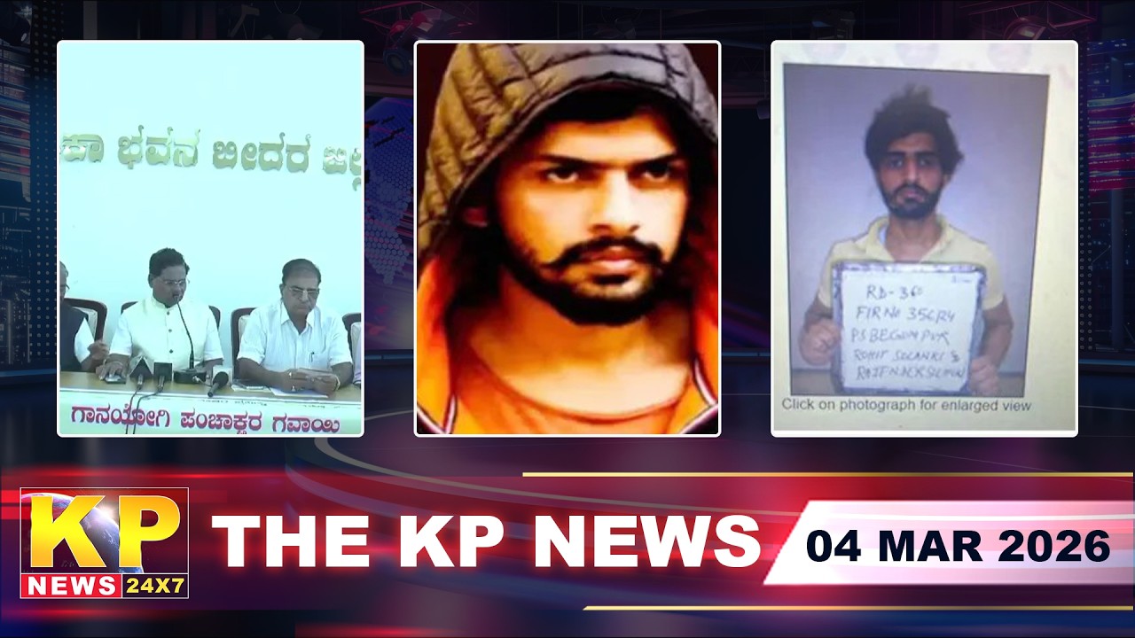 The KP News 24x7 | 06 PM Bulletin - 04 Mar 2026 Bidar Karnataka State & National News In Hindi.