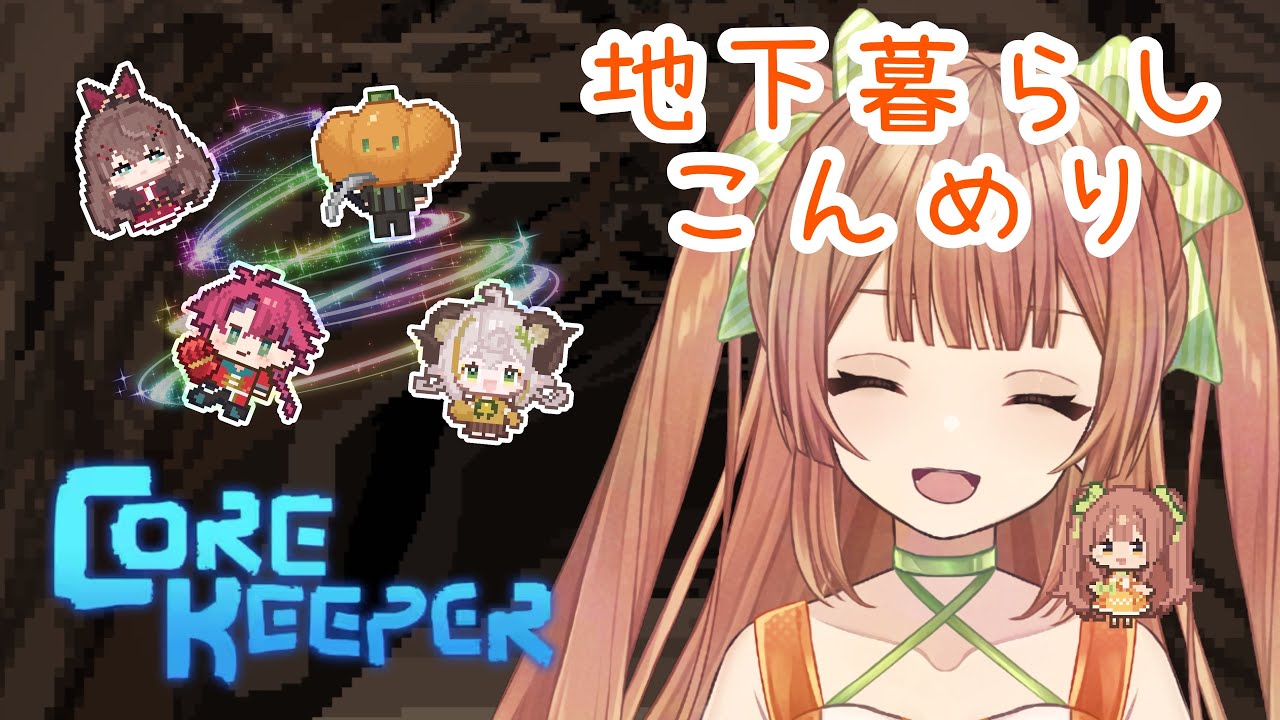 【#corekeeper 】本日はソロ建築研究部　# 5【#Vtuber/八千代ちや 】