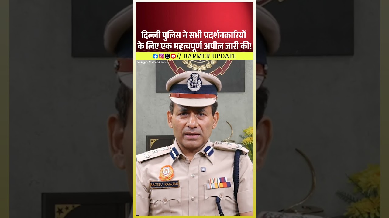 Delhi Police issues an important appeal to protesters! #barmerupdate