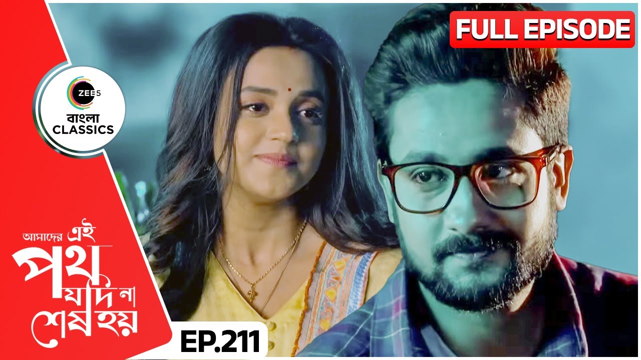 উর্মি সাত্যকীর Valentine's Day | Amader Ei Poth Jodi Na Sesh Hoy | FullEp 211 | Zee Bangla Classics