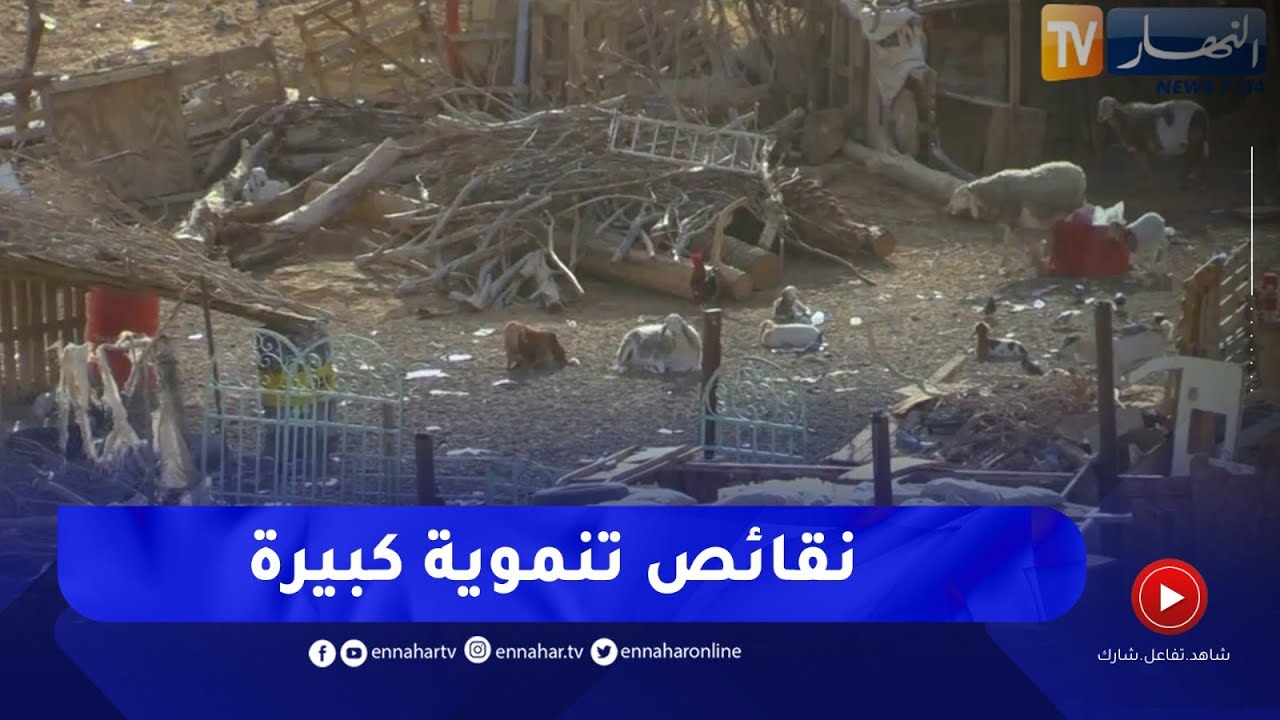 ورقلة : قرية التوميات بحاسي مسعود..معاناة عمرها فاق 20 سنة