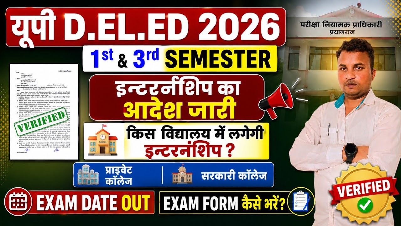 UP deled 1st 3rd sem Exam | up deled exam date out |  Exam & Internship date OUT | समझ लो सच्चाई