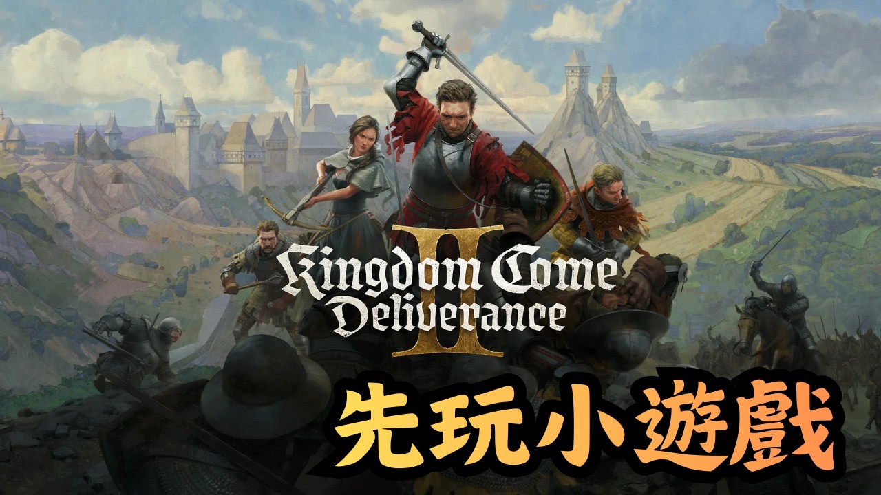 【直播】認真玩天國降臨 救贖2