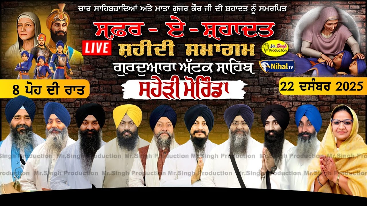 Live Gurudwara Attak Sahib Saheri Morinda Safar E Shahadat Shaheedi Samagam