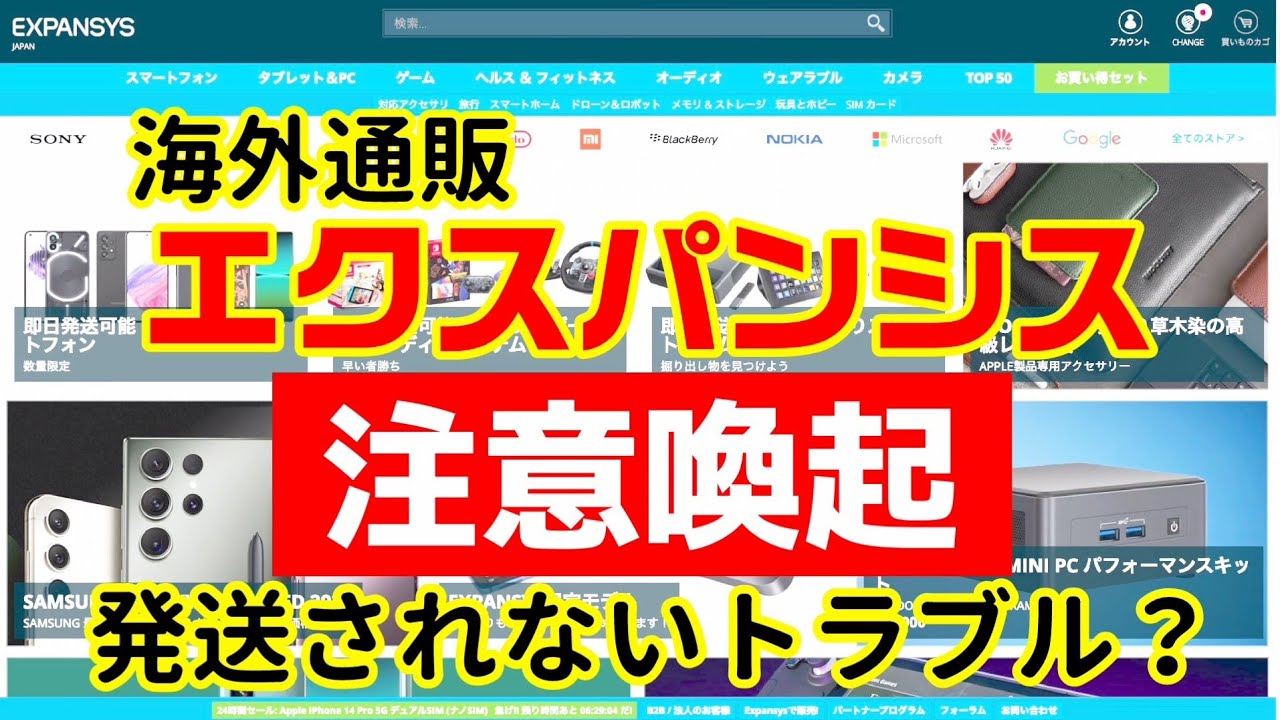 【注意】スマホが発送されない？海外通販エクスパンシス(EXPANSYS)もしかしたらヤバい状況に？？みんなも気をつけて！！