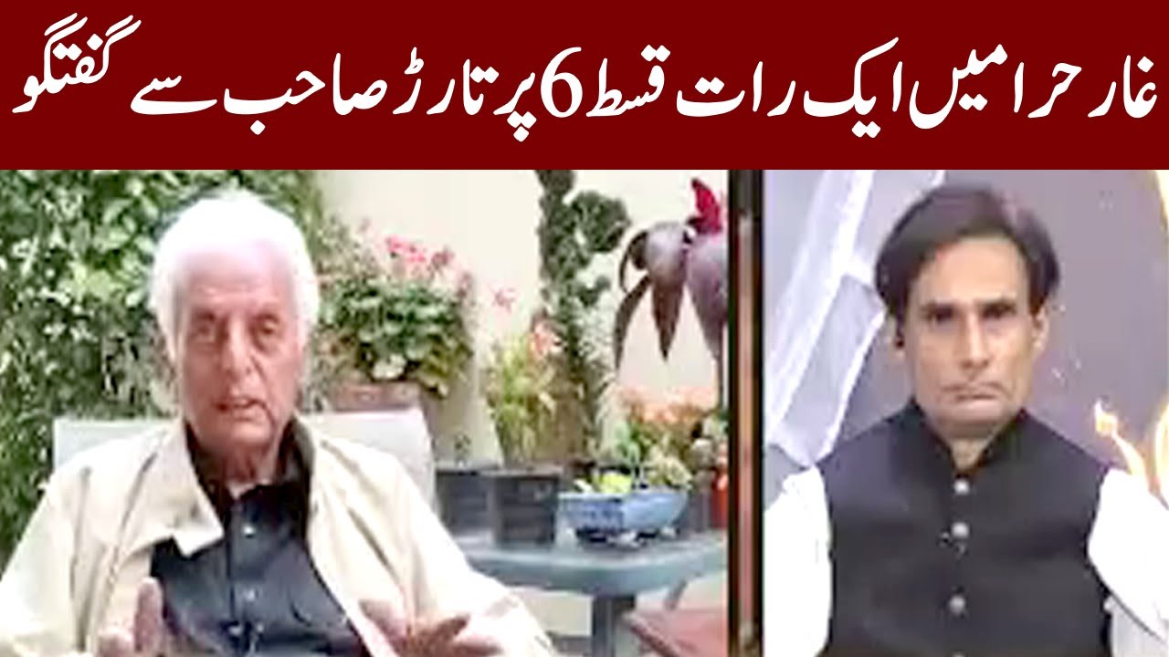 Ghaar e Hira Main Aik Raat | Mustansar Hussain Tarar | Expresso Ramzan Special | IX2I