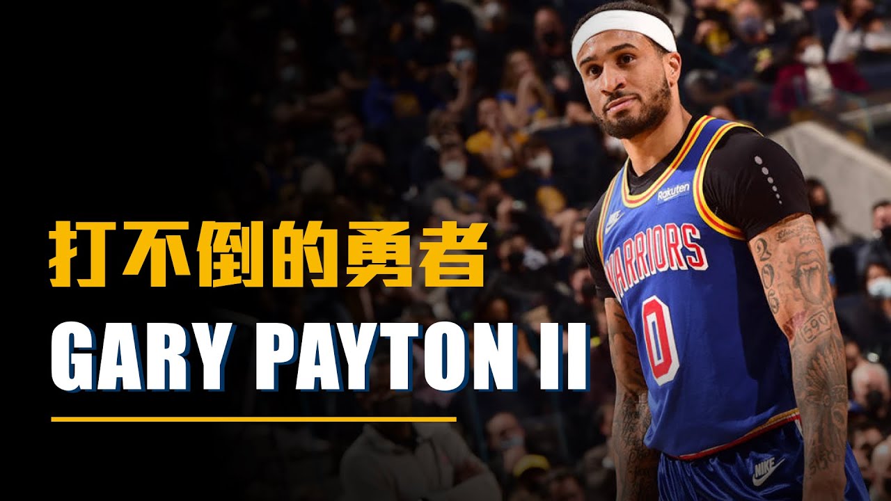【球員故事】沒人看好的生涯，現在是勇士重要的防守左臂 － Gary Payton II