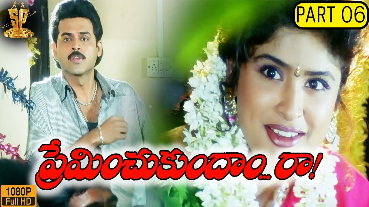 Preminchukundam Raa Telugu Movie Part 6/8 | Venkatesh | Anjala Zaveri | Suresh Productions