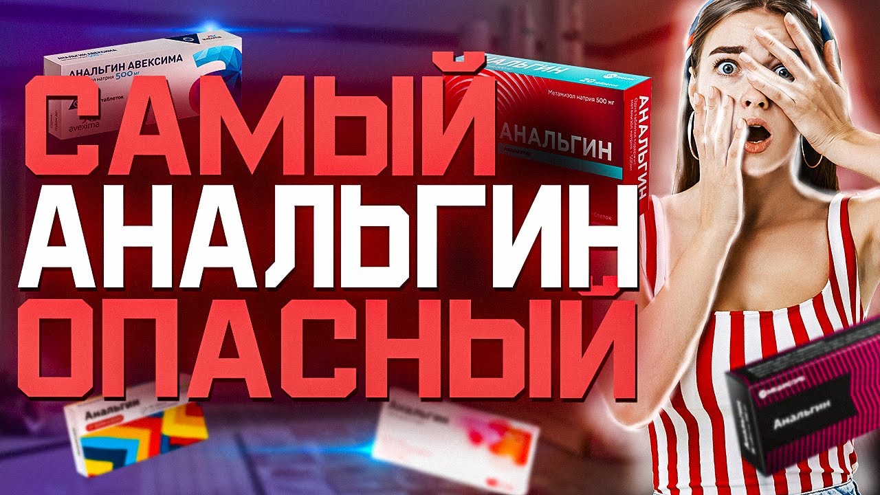 Анальгин Инструкция По Применению (Отзыв Аналоги Обзор)