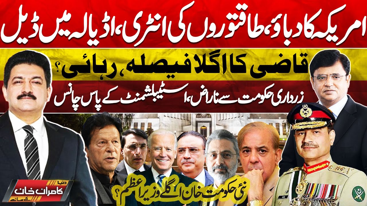 Dunya Kamran Khan Kay Sath! PTI Win Reserved Seats | Qazi in Action | Army Chief | ECP | Imran Khan