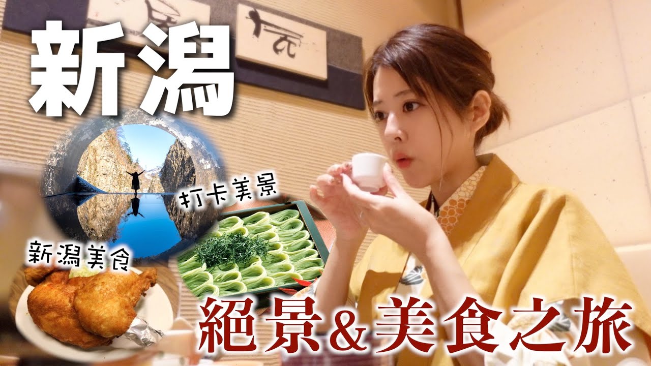 【新潟vlog】日本最火熱的網紅打卡點之一清津峽隧道，竟然把隧道建成了藝術品？