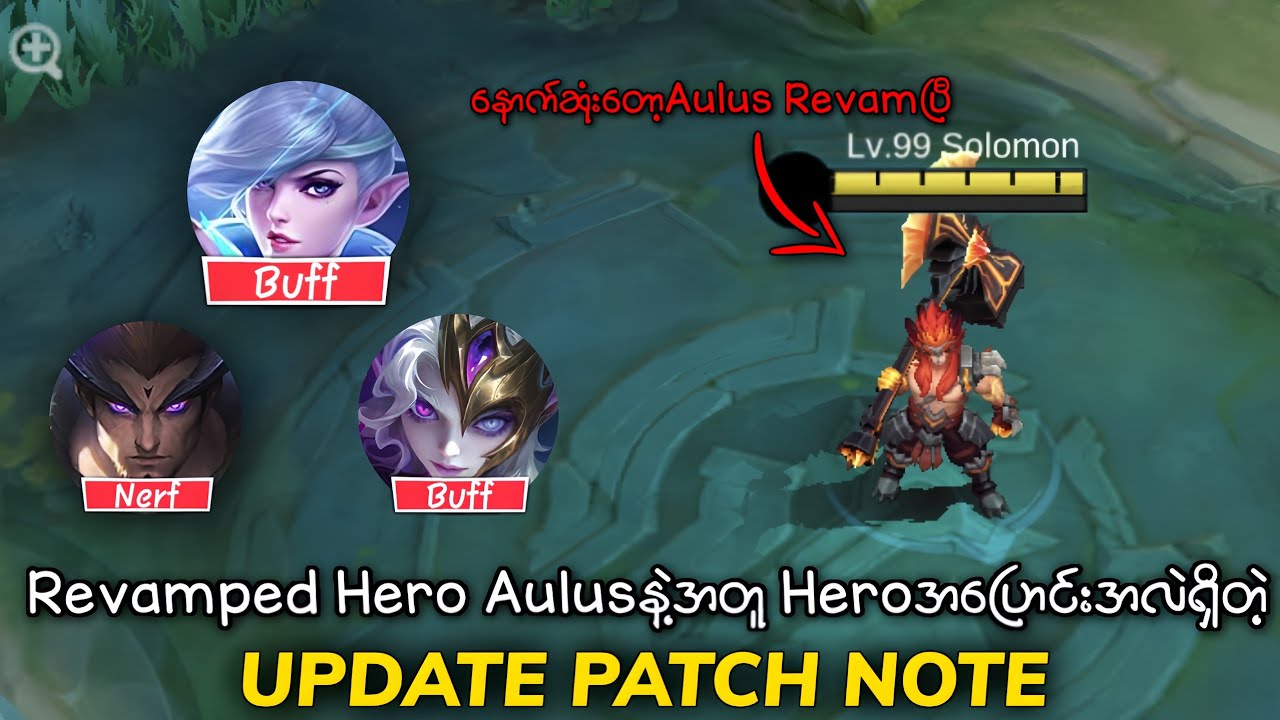 Revamped Hero Aulusနဲ့အတူ Heroအပြောင်းအလဲများရှိတဲ့ Update Patch Note | MLBB