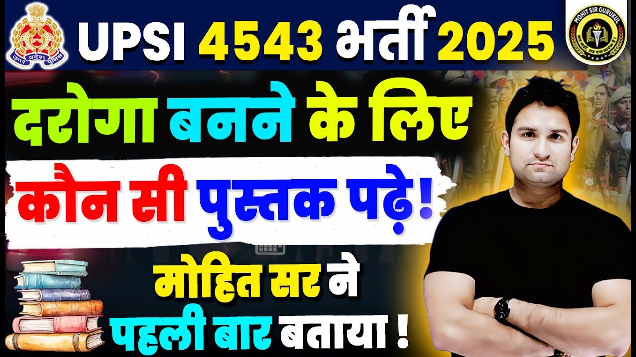 UP SI BHARTI 2025 | DAROGA KE LIYE IMPORTSNT BOOKS  | BEST BOOKS FOR UPSI | UPSI MATHS BOOK
