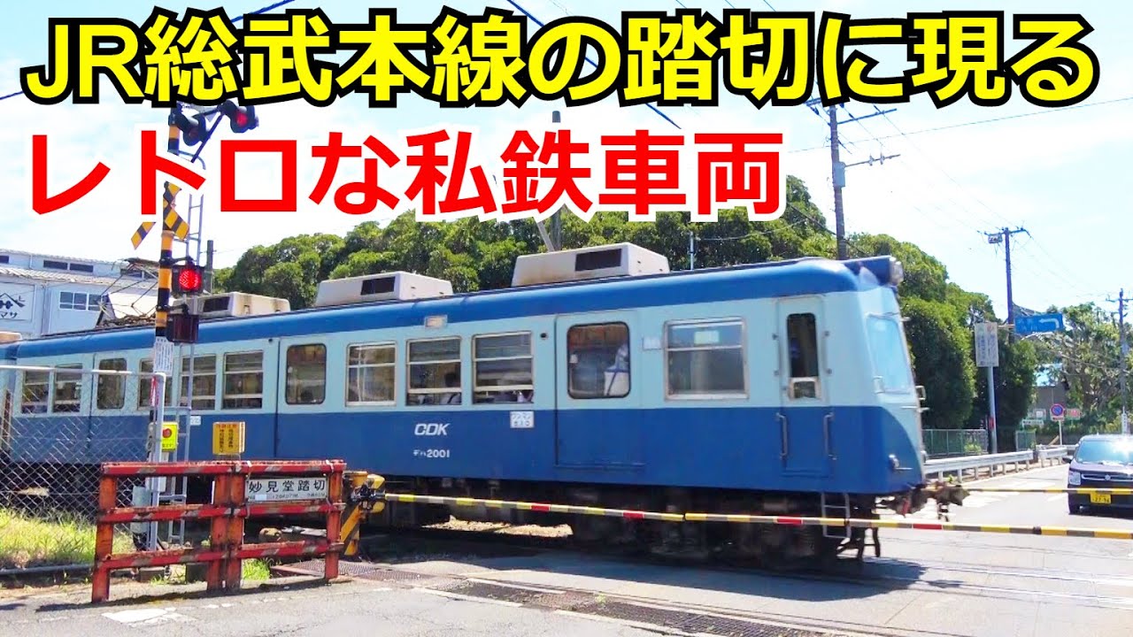 【すごい車庫見学】銚子電鉄乗り鉄旅【1/3】