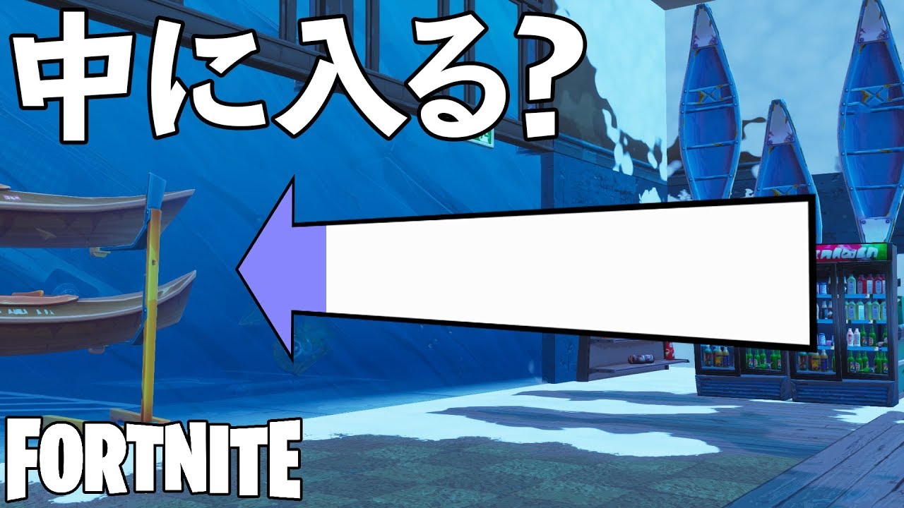 氷の中に入る方法