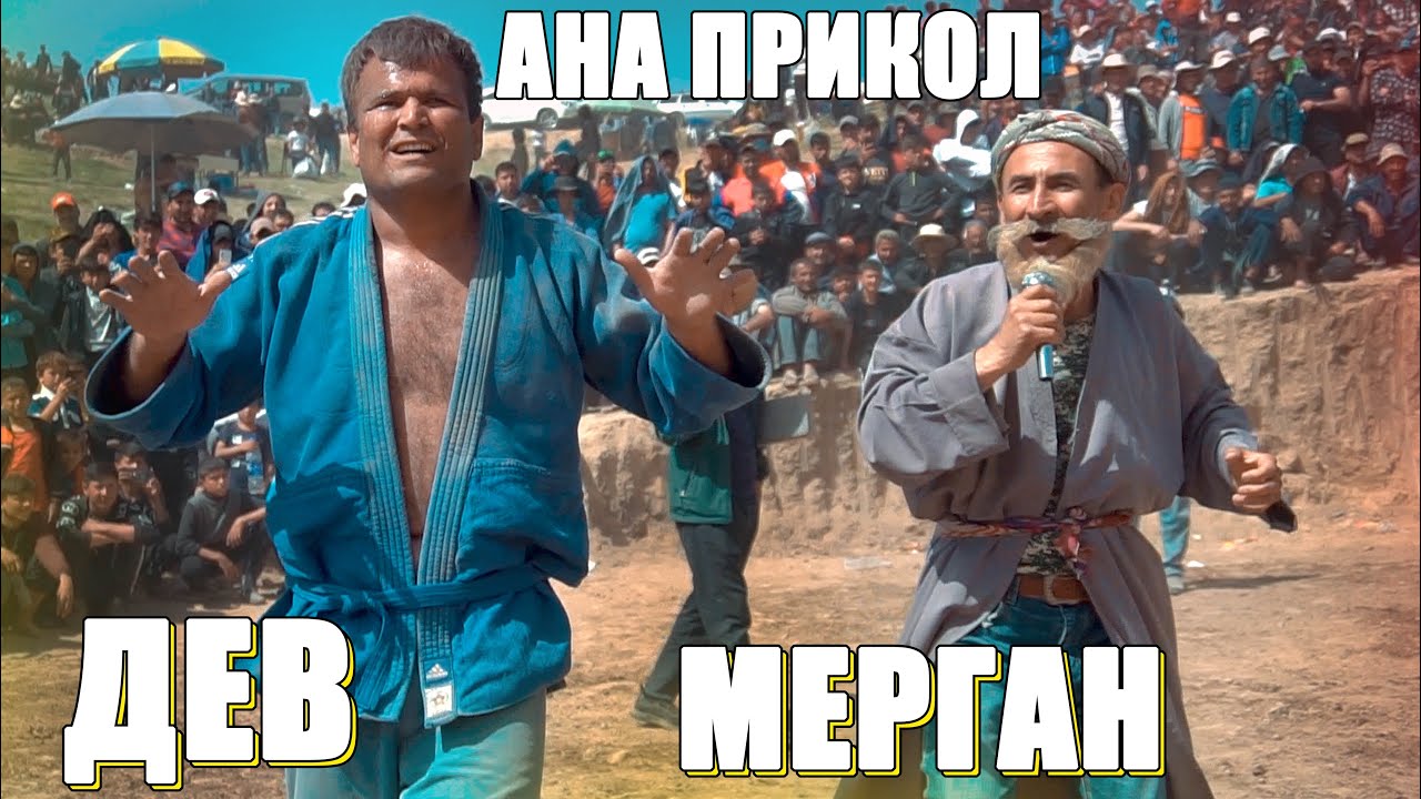 ШУХИХОИ ДЕВ БО БОБОИ МЕРГАН МАРДУМ ХАЙРОН ШУДАН. ГУШТИНИ ОБИМУКИ