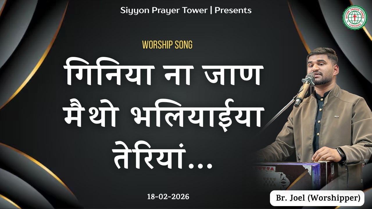 Giniya na jaan maitho bhaleyaiyan teriyan #worship #worshipsong #masihgeet #christianprayer #jesus
