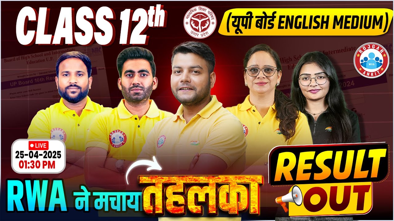 📢UP Board Result 2025 Out | Class 12th English Medium Result Out | UPMSP Result 2025 | RWA