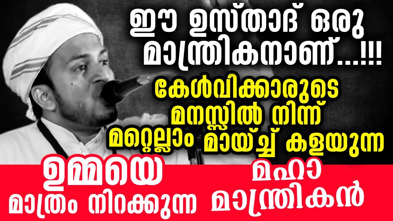 ഉമ്മയുടെ മാന്ത്രിക ലോകം... ഉമ്മ ഒരു വികാരമാകും ...!!! | Anwar Muhiyudheen Hudavi Speech New 2020.