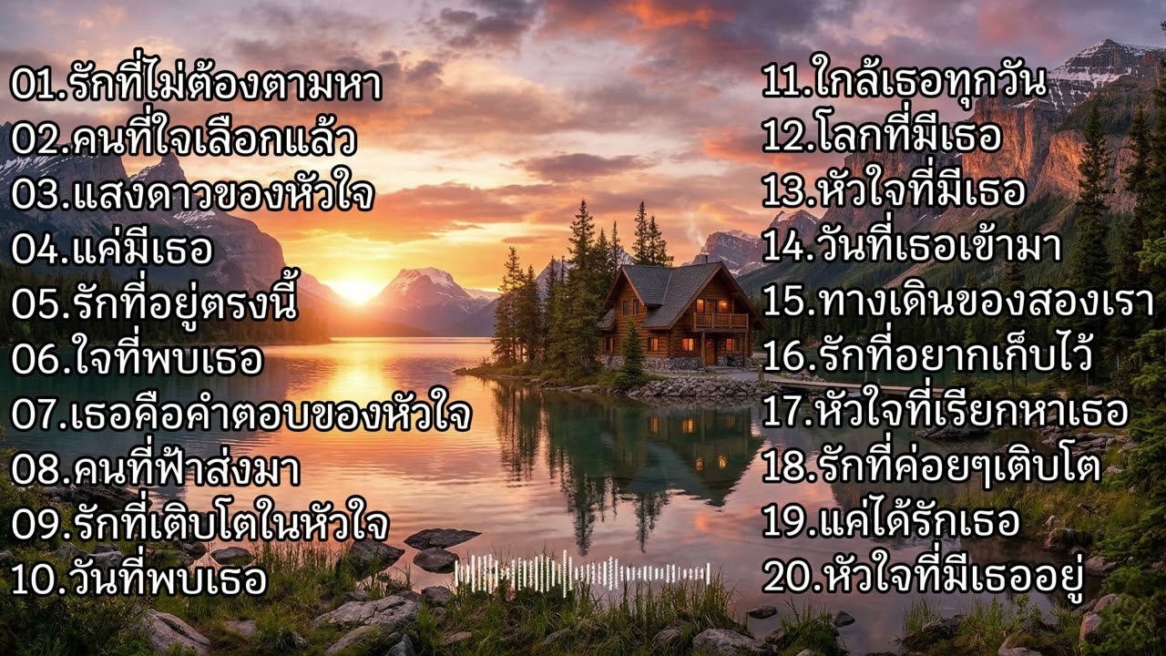 รวมเพลงรักเพราะๆ 2026 Vol.14 l [ Kapook Music ]🎵 #เพลงเพราะ #เพลงใหม่ #เพลงมาแรง