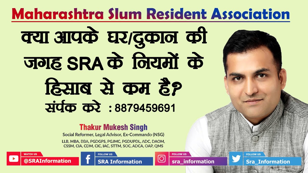 18 क्या आपका घर  दुकान की जगह SRA के नियमो से कम है of Maharashtra Slum Resident Association