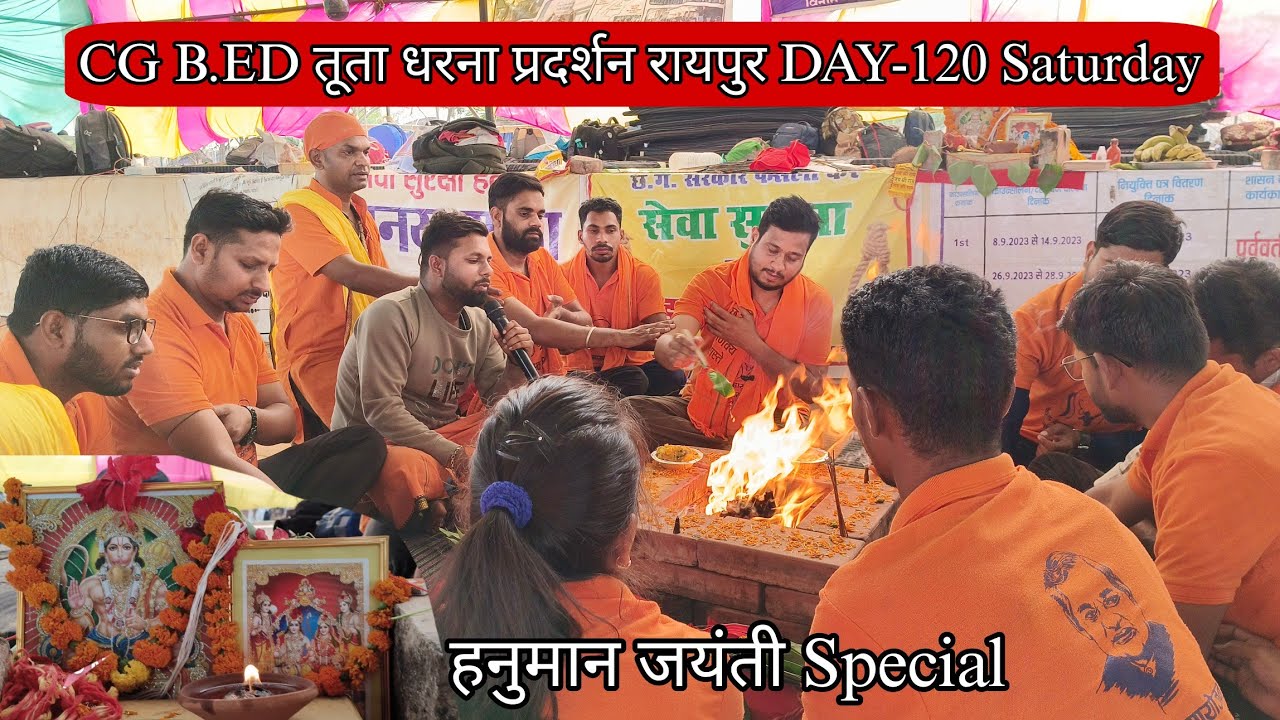 CG B.ED तूता धरना प्रदर्शन रायपुर DAY-120 Saturday. #viralnews#viralvideo#samayojan#CGBEDTEACHERS