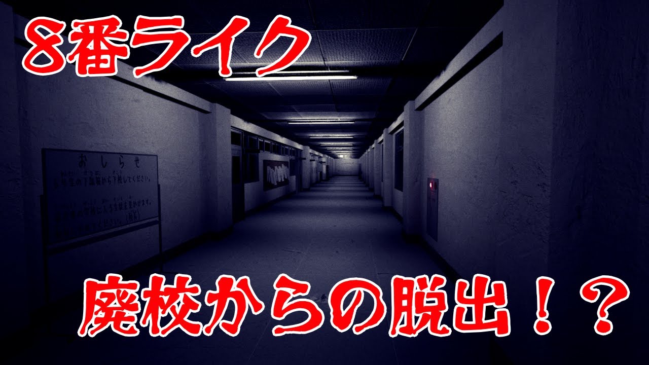 【8番ライク】異変探しゲームを色々プレイ！！【学園迷宮】#8番出口 #8番ライク #8番出口ライク #学園迷宮