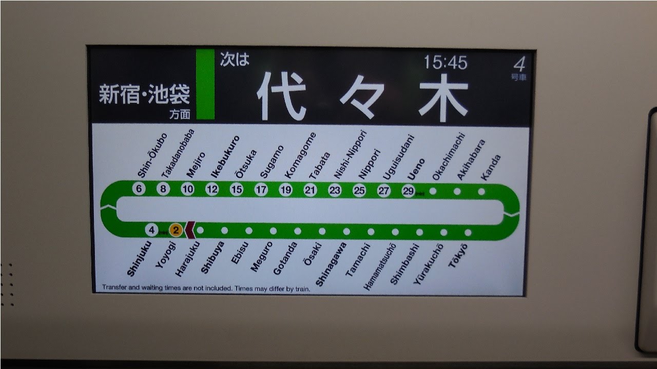 山手線 E235系　LCDと車内放送　急停車放送有り！