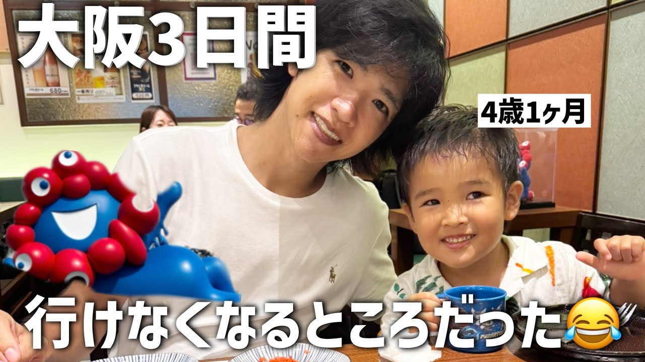 【夏休み旅】フライト乗り遅れ💦大阪初日が大変すぎた…。家族で初のリッツカールトンに泊まったよ‼︎