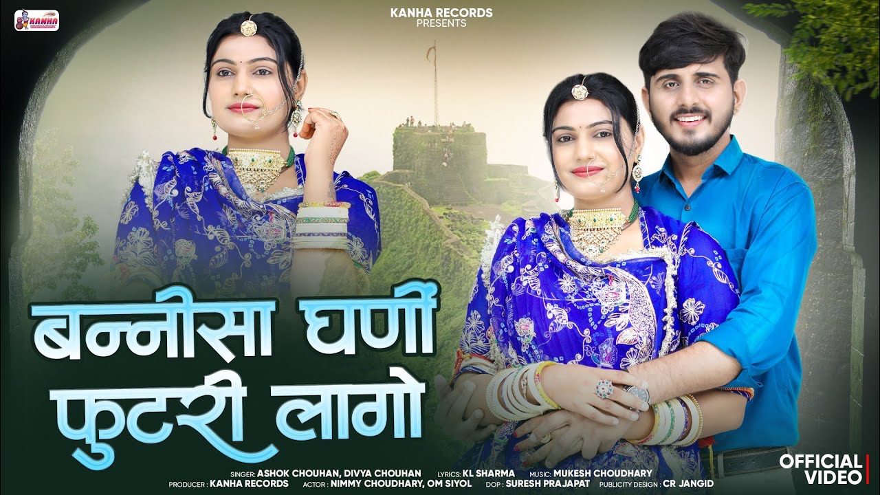 बन्नीसा घणी फुटरी लागो ।। Bannisa Ghani Futri Lago ।। नवल बना मत केवो म्हाने भैंस ।। Om Nimmy ।। 