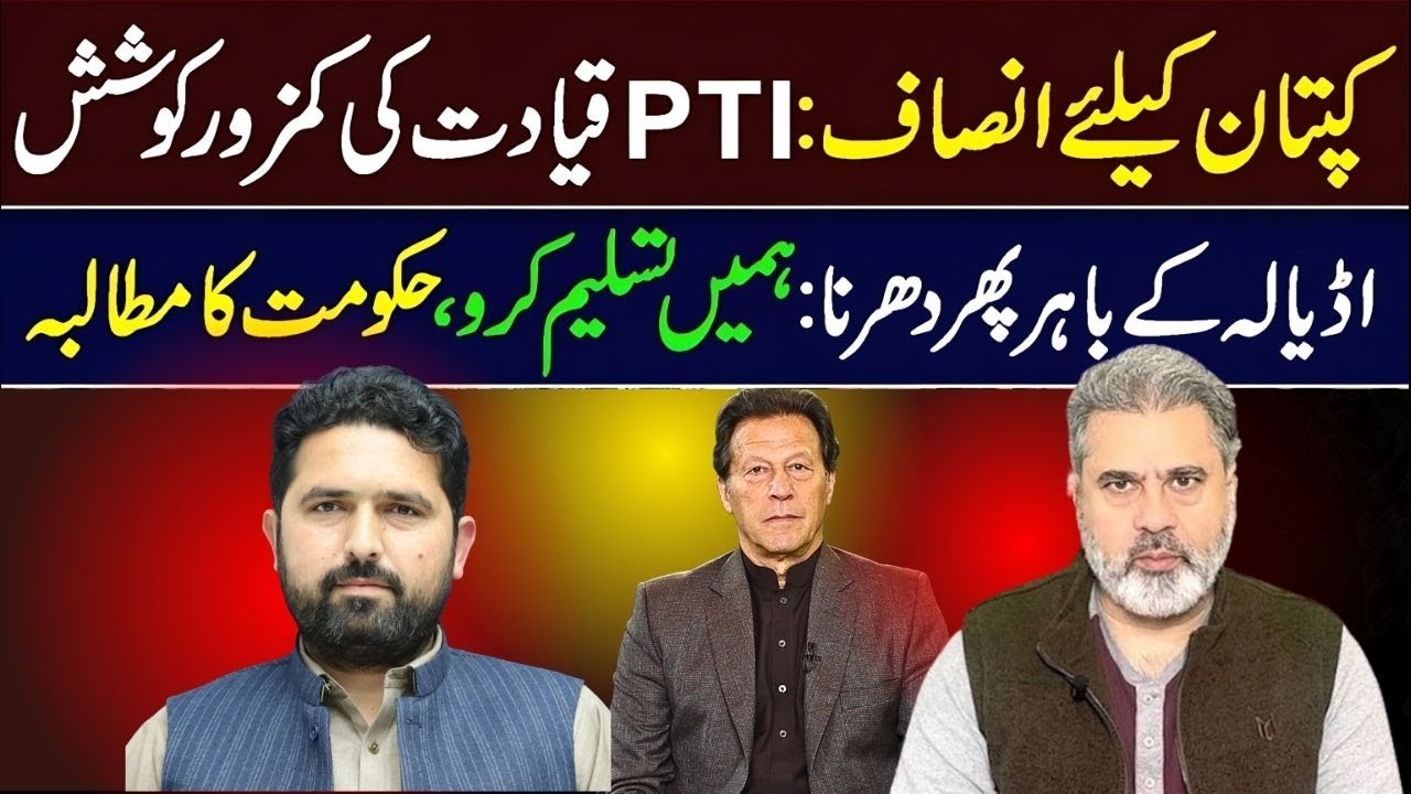 طاقت کی جدوجہد  کیوں عاصم منیر عمران خان کو برداشت نہیں کر سکتے