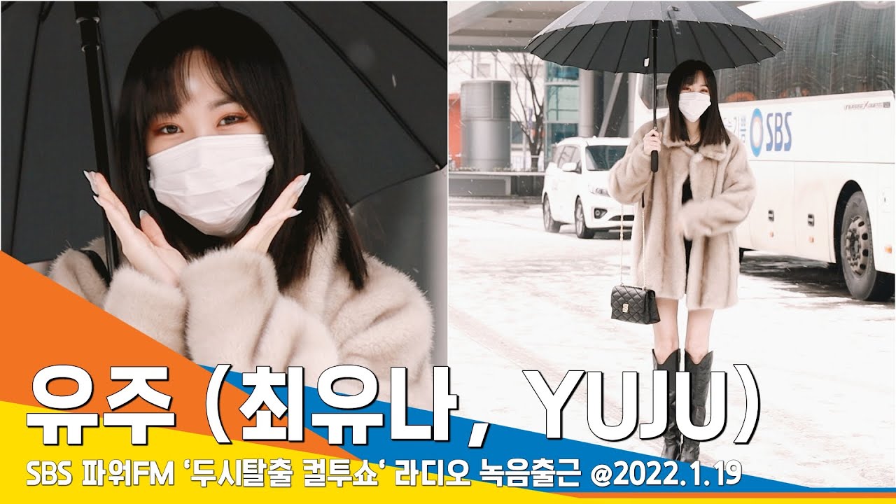 유주 (YUJU), 하얀 눈밭에 핀 예쁜 눈의 꽃 (두시탈출 컬투쇼)#NewsenTV