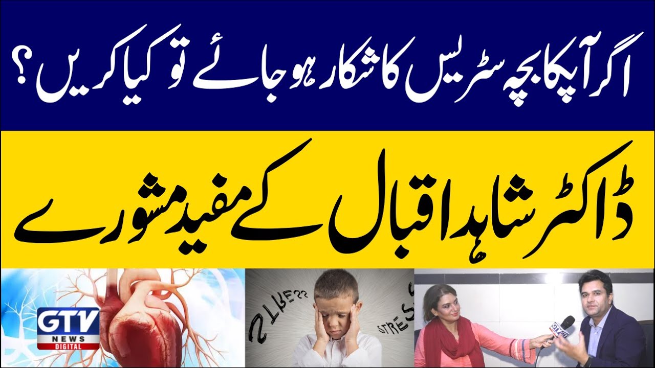 What to Do If Your Child Experiences Stress Helpful Advice from Dr  Shahid Iqbal