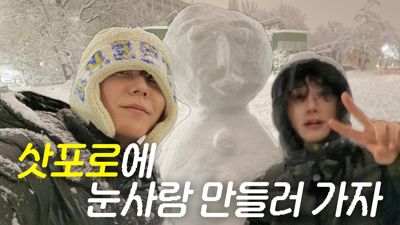 [SUB][Vlog] 두번째 삿포로 마지막 이야기 🐱🐤❄️