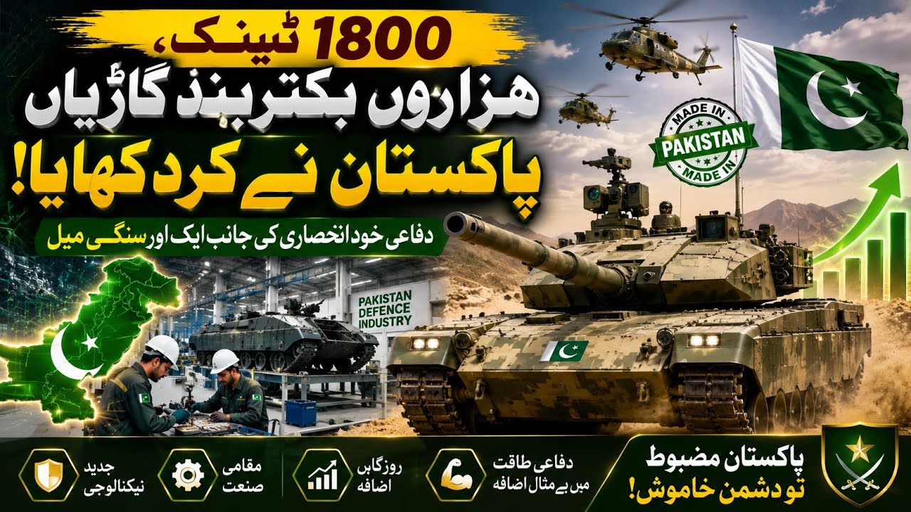Pakistan Achieves Full Self-Reliance in Tanks and Armored Vehicles | Defense Industry Milestone