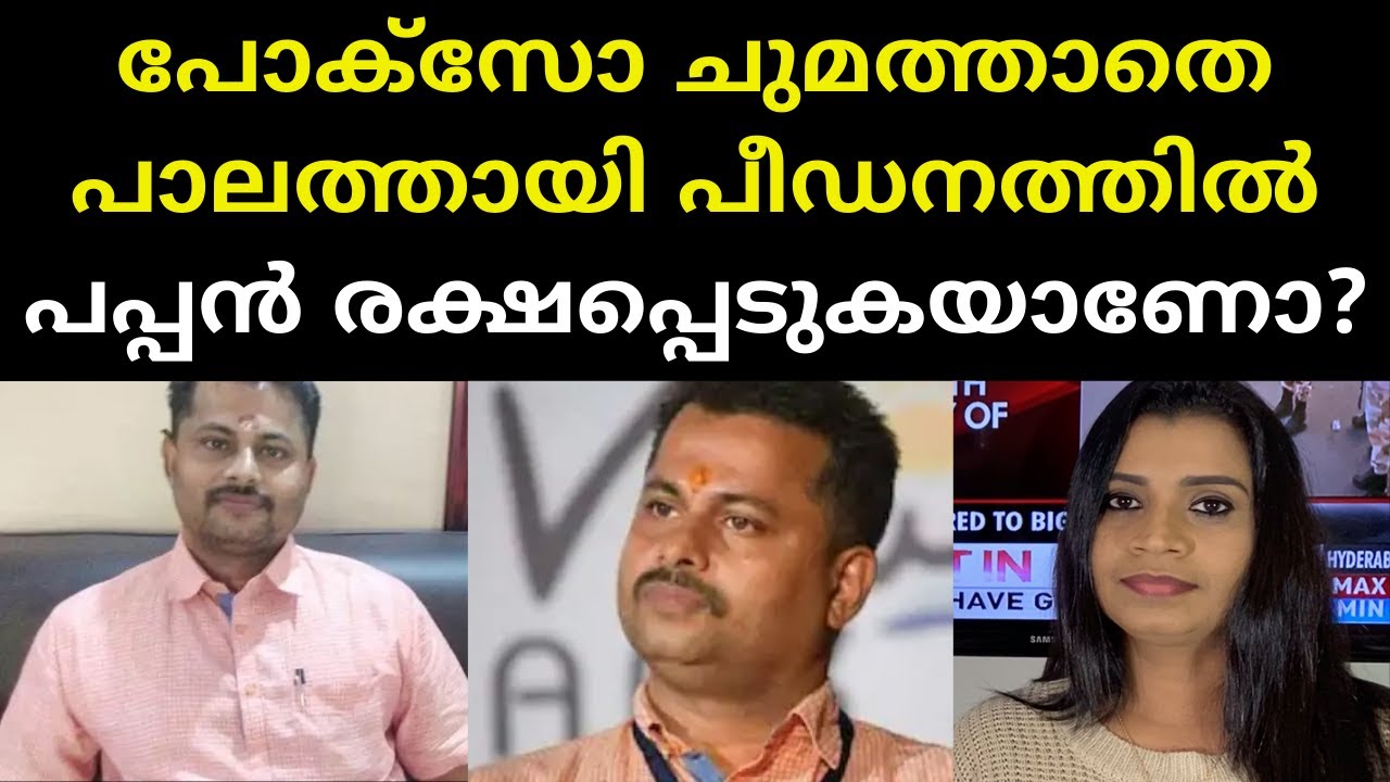 PALATHAYI CASE: പദ്മരാജൻ ജാമ്യത്തിൽ ഇറങ്ങുമ്പോൾ | Padmarajan Panur | Malayalam News | Sunitha