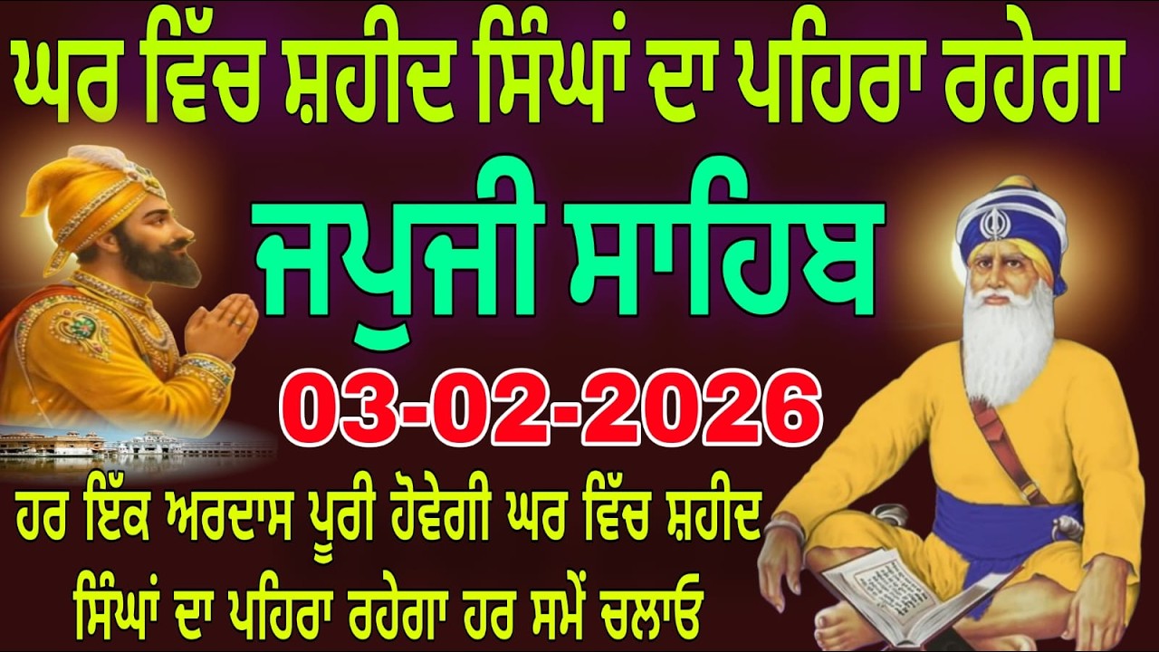 03-03-2026 Live japji Sahib // ਨਿਤਨੇਮ ਜਪੁਜੀ ਸਾਹਿਬ // जपजी साहिब पाठ // japji Sahib Full fast path